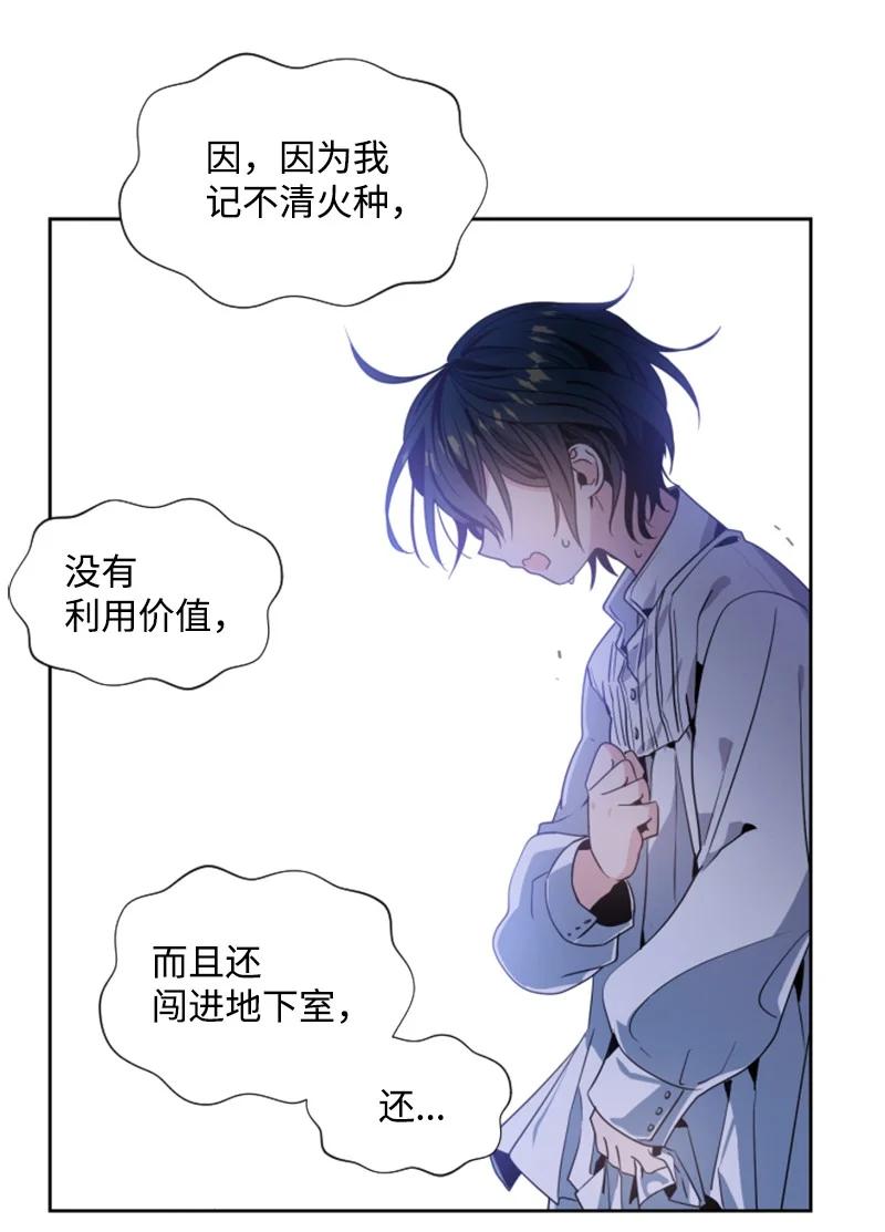 这个魔女白切黑 - 12 促膝谈心 - 第14张图