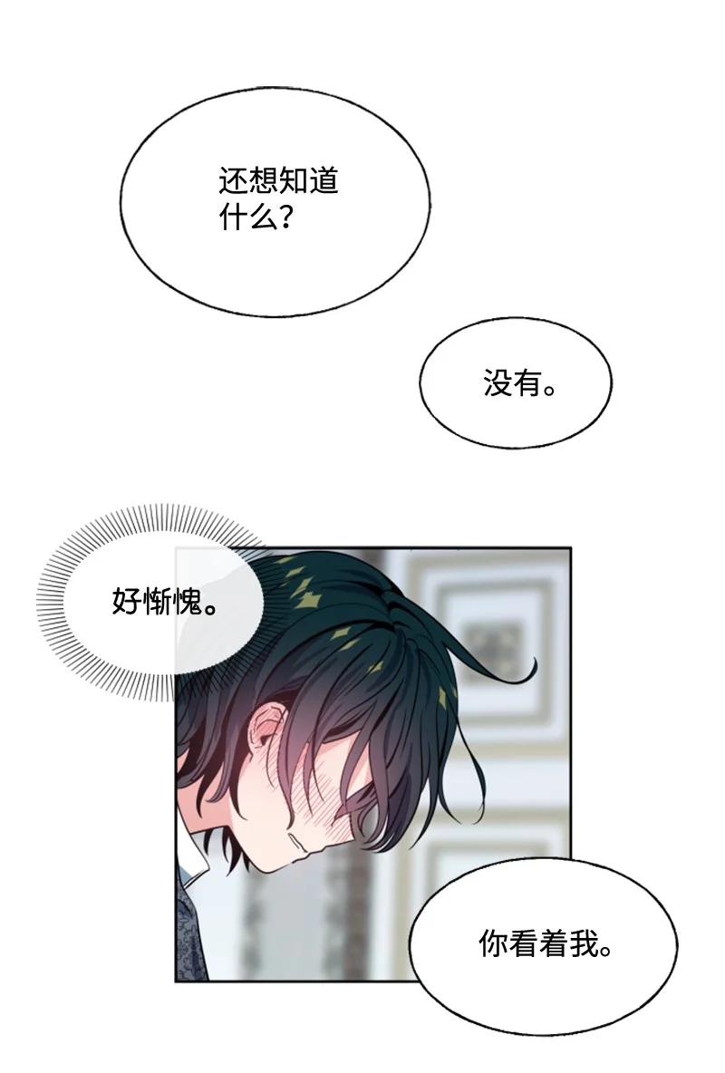 这个魔女白切黑 - 12 促膝谈心 - 第32张图