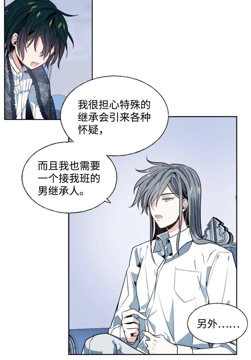 这个魔女白切黑 - 12 促膝谈心 - 第29张图