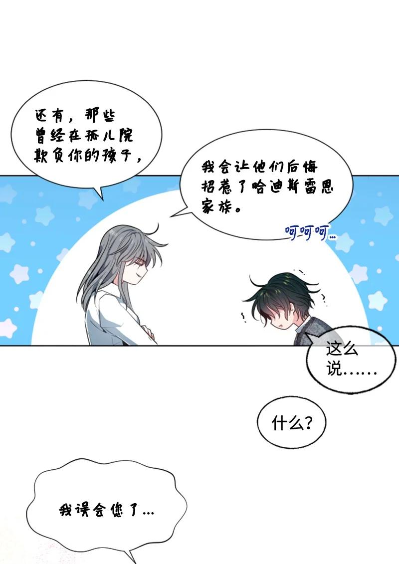 这个魔女白切黑 - 12 促膝谈心 - 第35张图