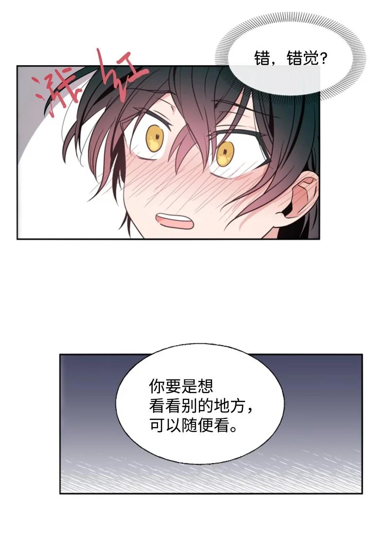 这个魔女白切黑 - 12 促膝谈心 - 第18张图