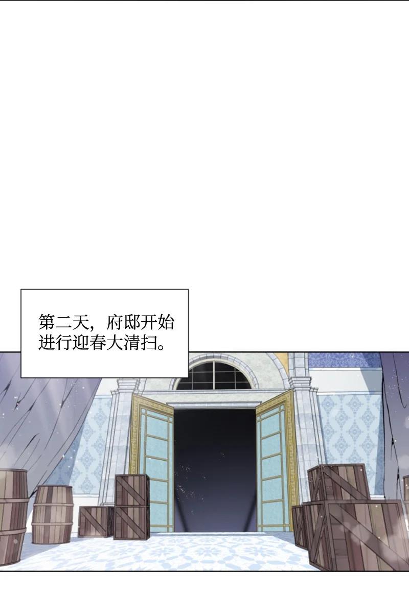 这个魔女白切黑 - 12 促膝谈心 - 第41张图