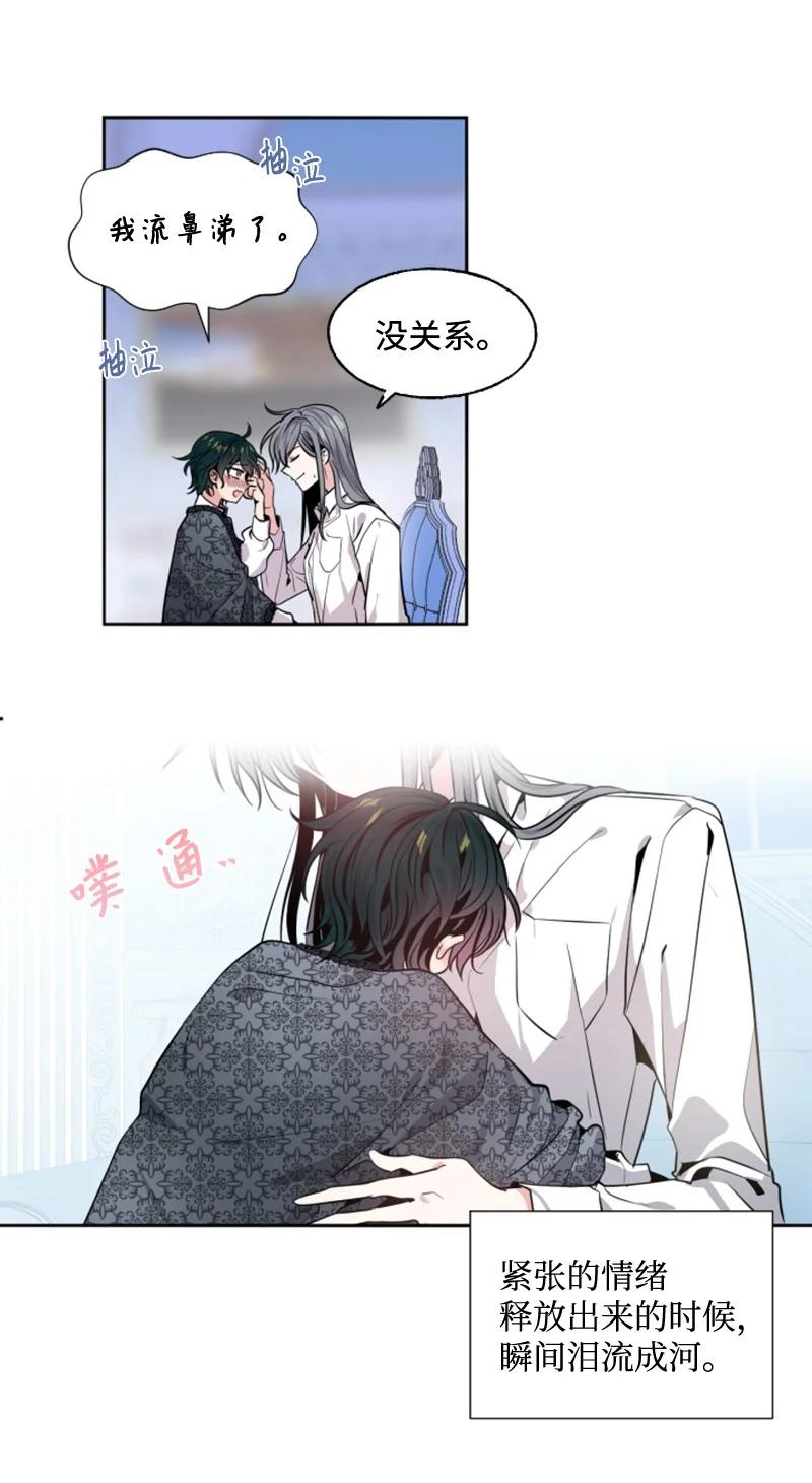 这个魔女白切黑 - 12 促膝谈心 - 第39张图