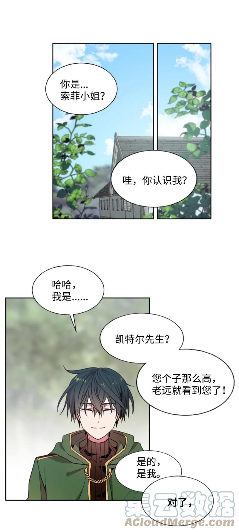 这个魔女白切黑 - 13 初识索菲 - 第41张图