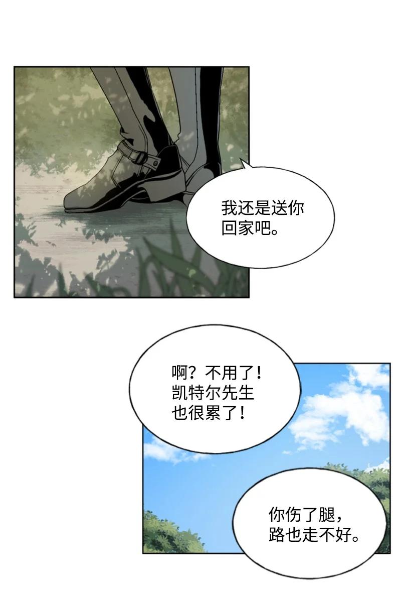 这个魔女白切黑 - 13 初识索菲 - 第24张图