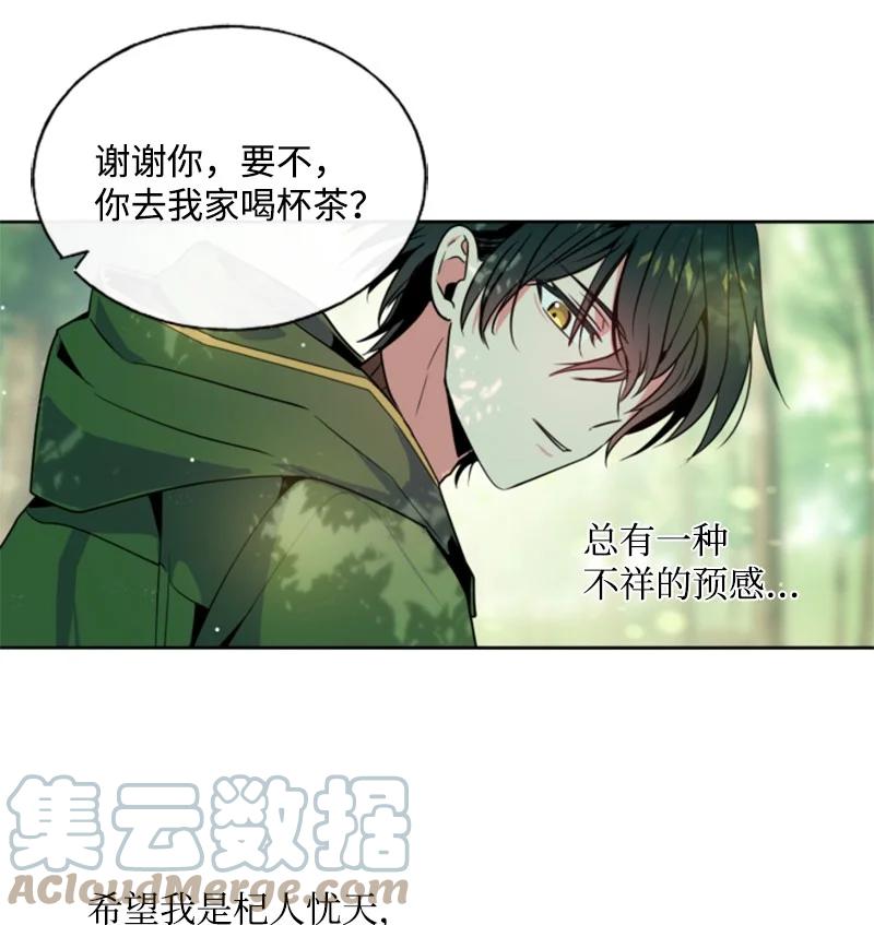 这个魔女白切黑 - 13 初识索菲 - 第25张图