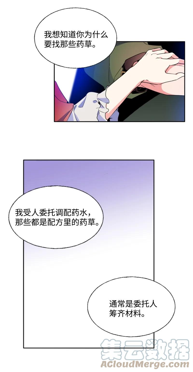 这个魔女白切黑 - 13 初识索菲 - 第13张图