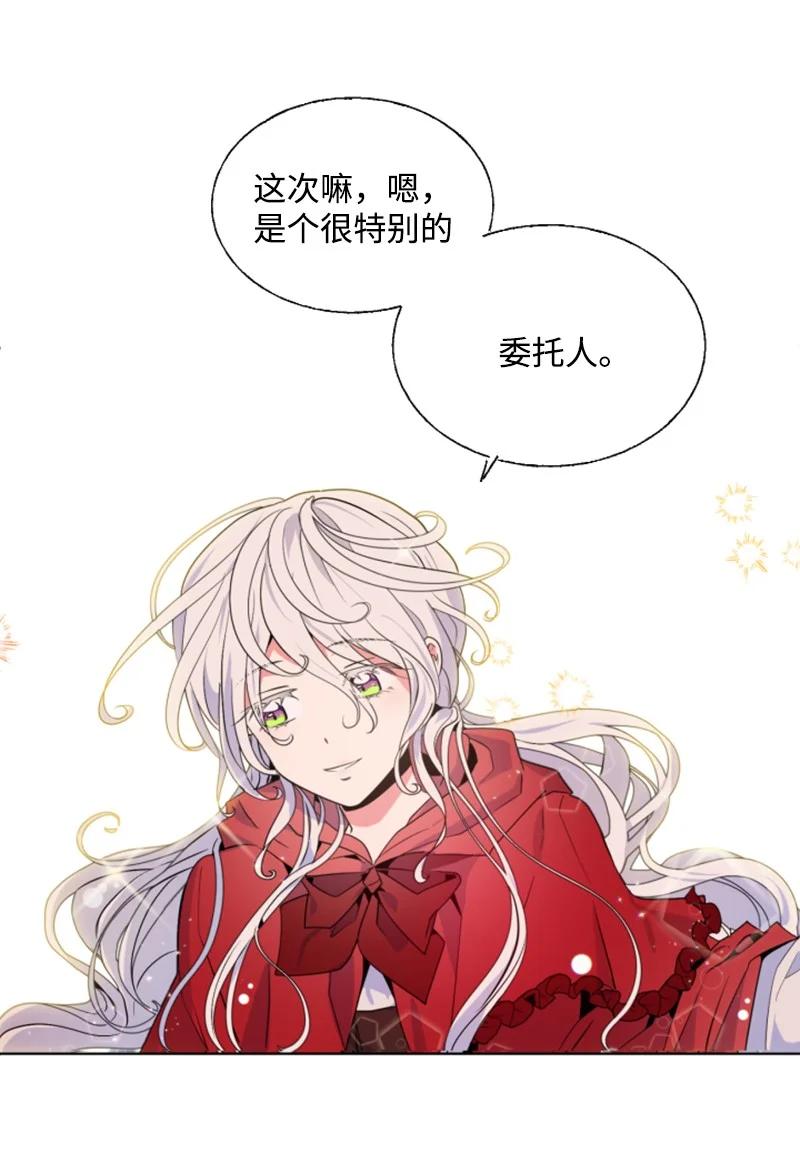 这个魔女白切黑 - 13 初识索菲 - 第14张图