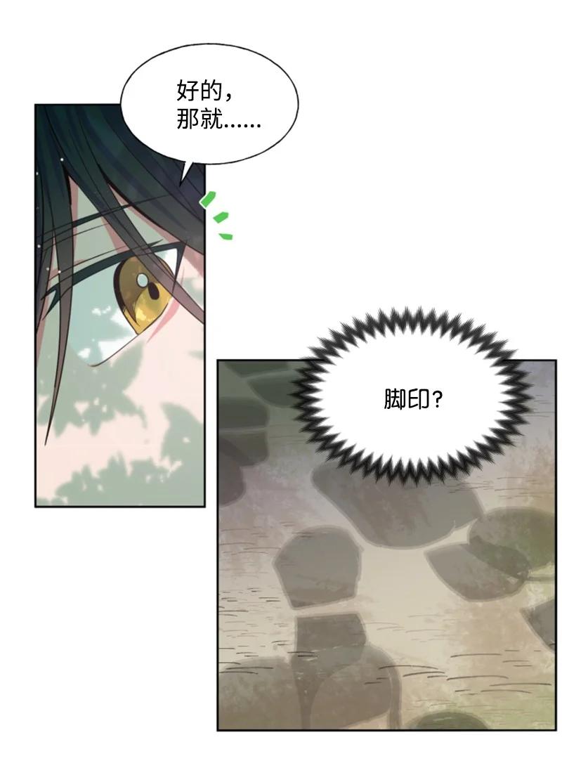 这个魔女白切黑 - 13 初识索菲 - 第22张图