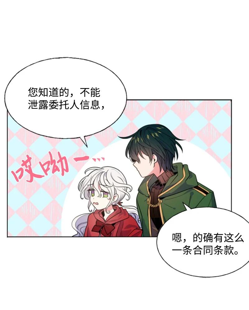 这个魔女白切黑 - 13 初识索菲 - 第16张图