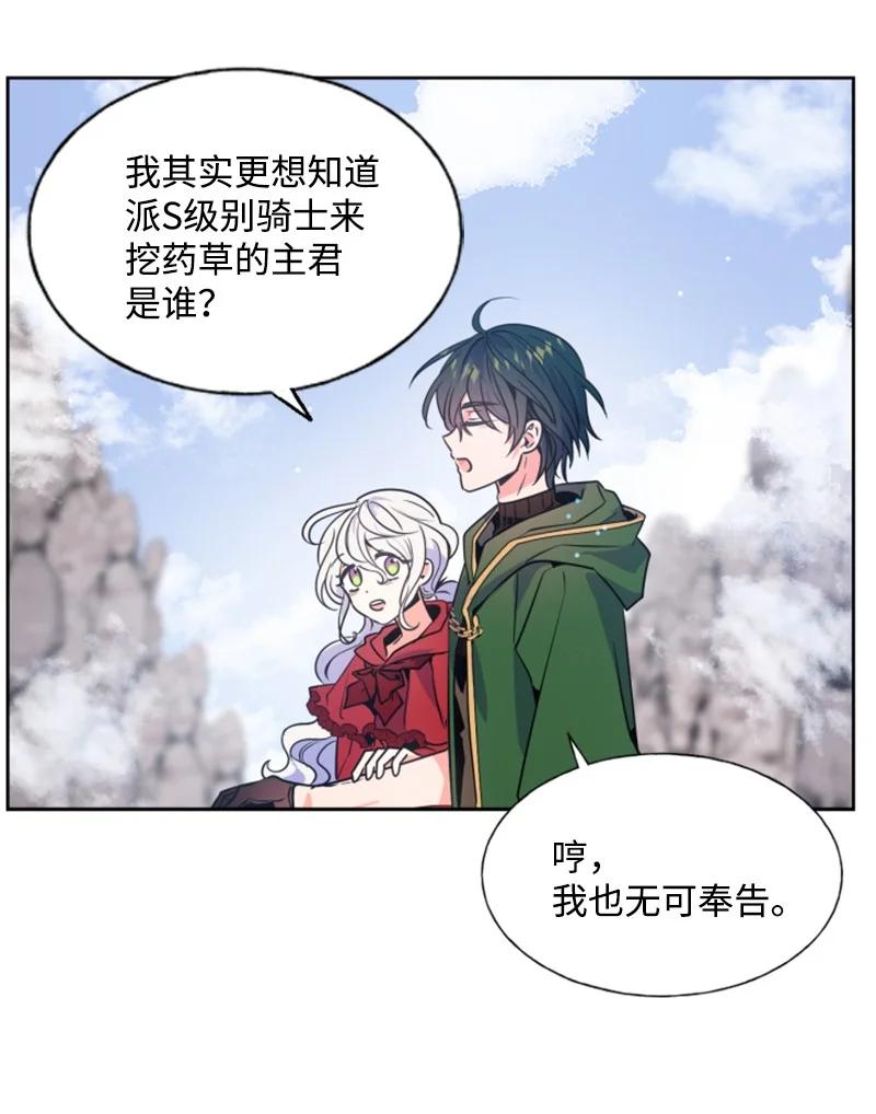 这个魔女白切黑 - 13 初识索菲 - 第18张图