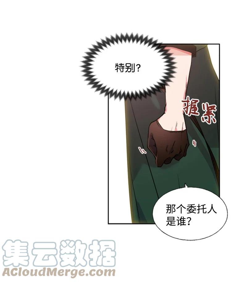 这个魔女白切黑 - 13 初识索菲 - 第15张图