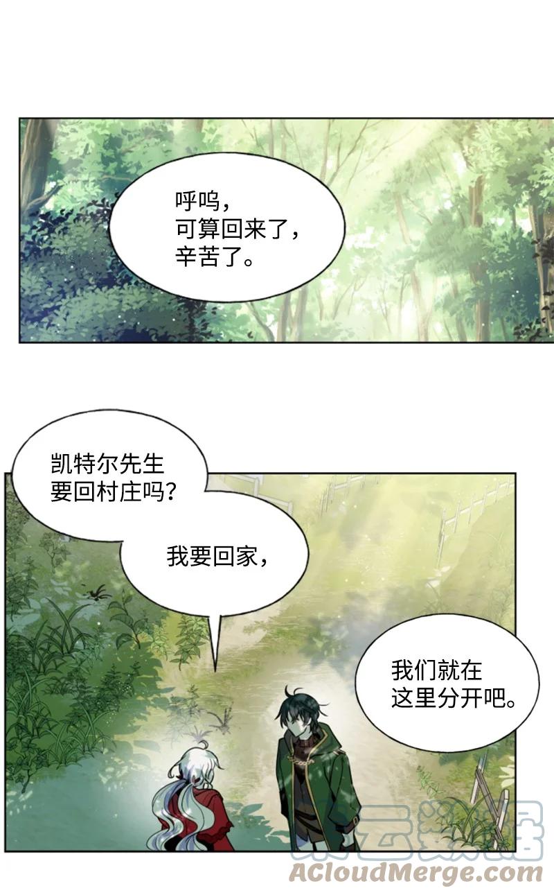 这个魔女白切黑 - 13 初识索菲 - 第21张图