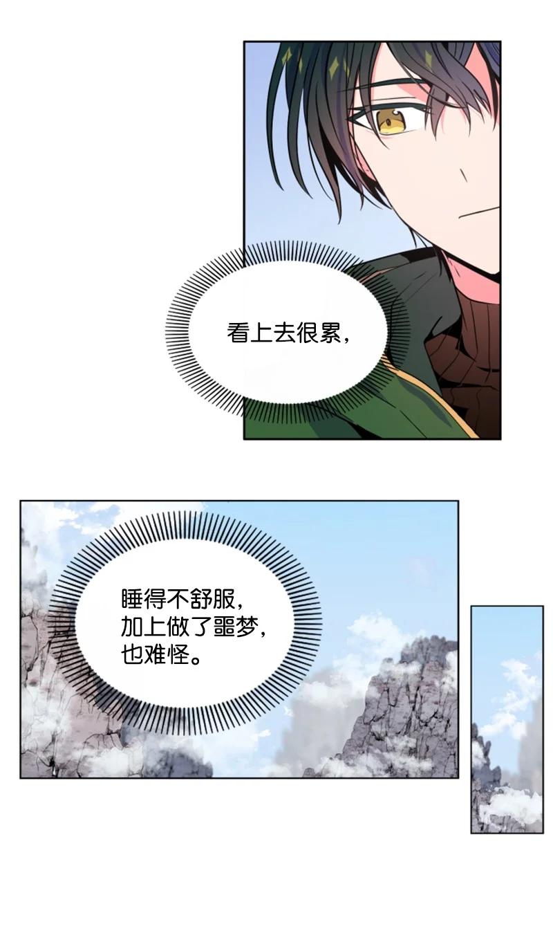 这个魔女白切黑 - 13 初识索菲 - 第20张图