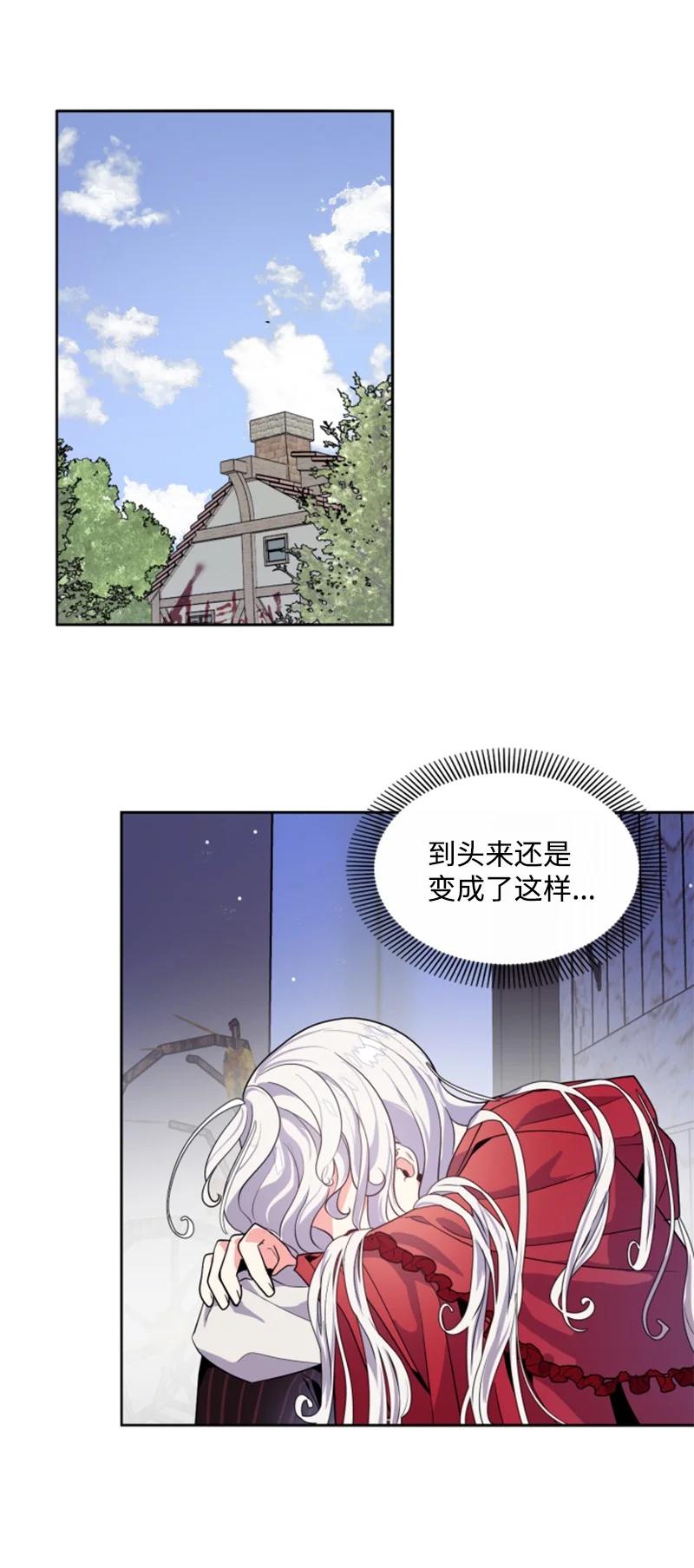 这个魔女白切黑 - 14 真情流露 - 第39张图