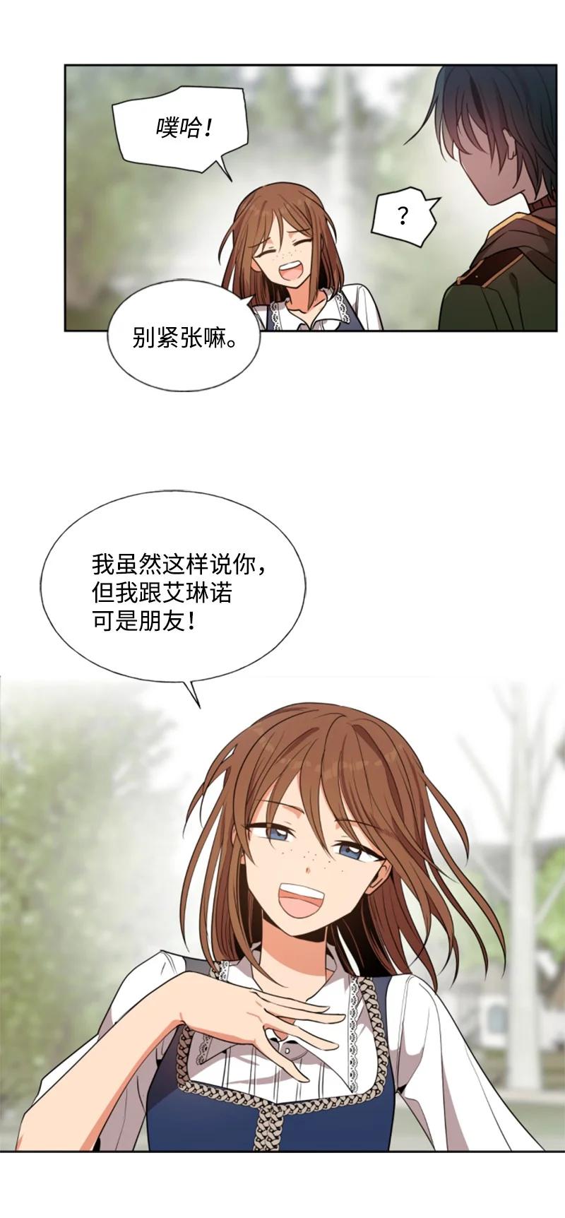 这个魔女白切黑 - 14 真情流露 - 第3张图