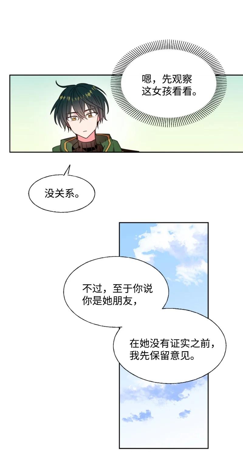 这个魔女白切黑 - 14 真情流露 - 第12张图