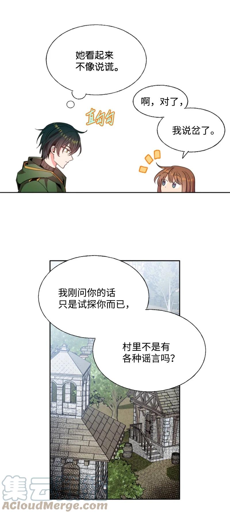 这个魔女白切黑 - 14 真情流露 - 第10张图