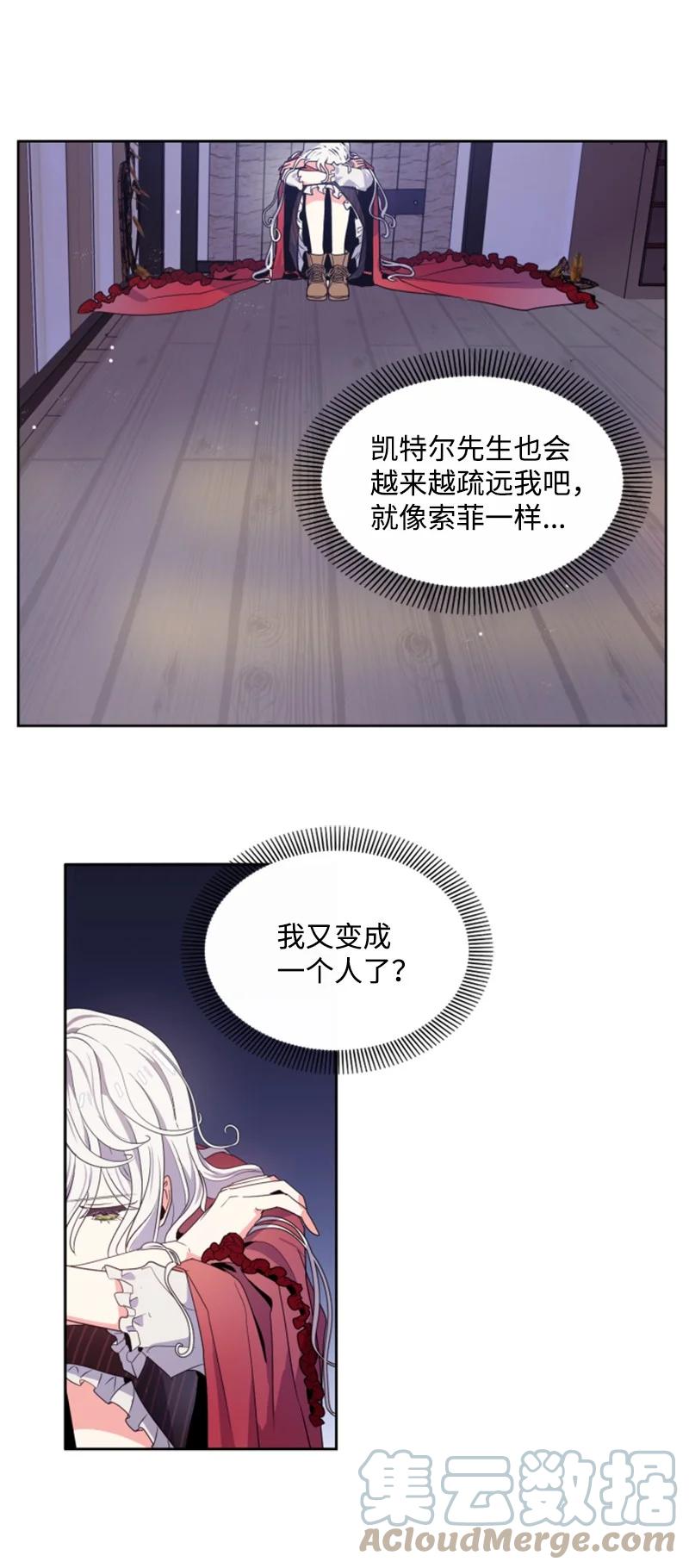 这个魔女白切黑 - 14 真情流露 - 第40张图