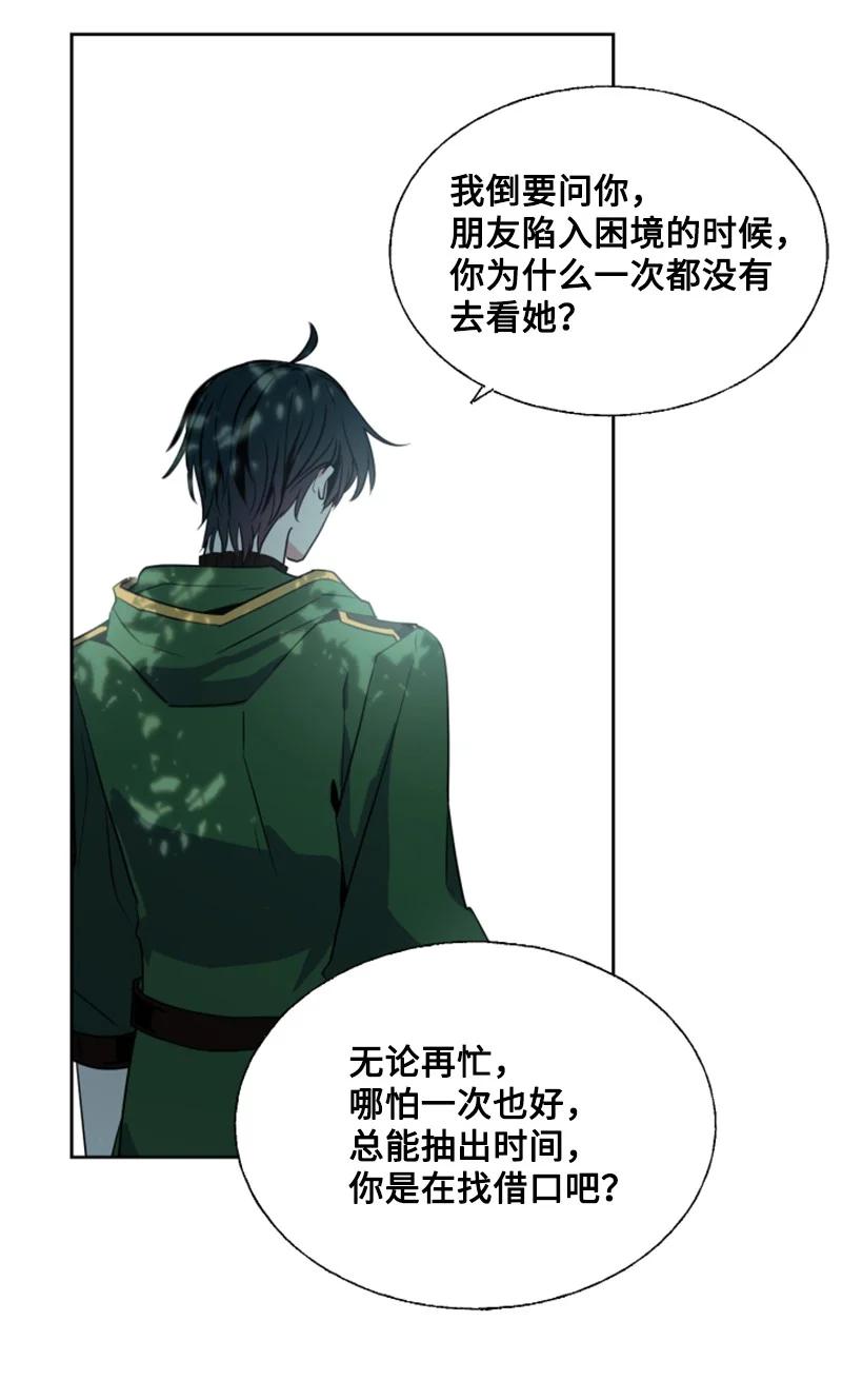 这个魔女白切黑 - 14 真情流露 - 第20张图