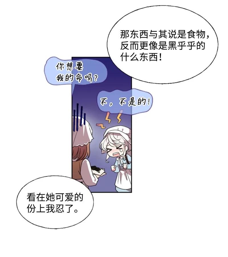 这个魔女白切黑 - 14 真情流露 - 第9张图