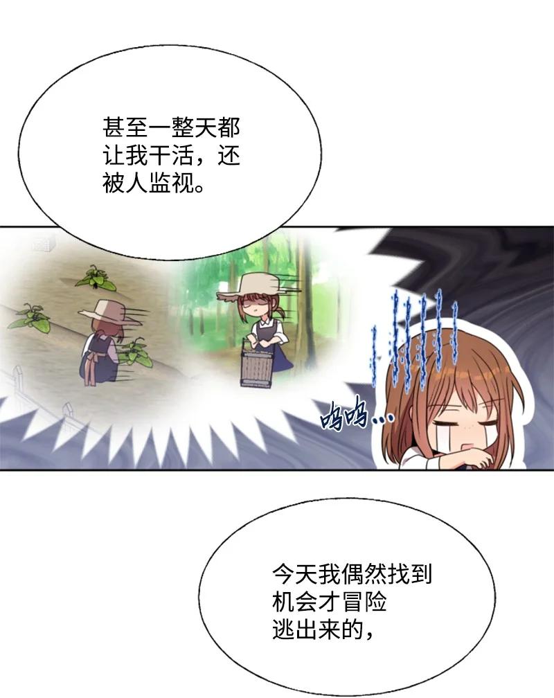 这个魔女白切黑 - 14 真情流露 - 第15张图