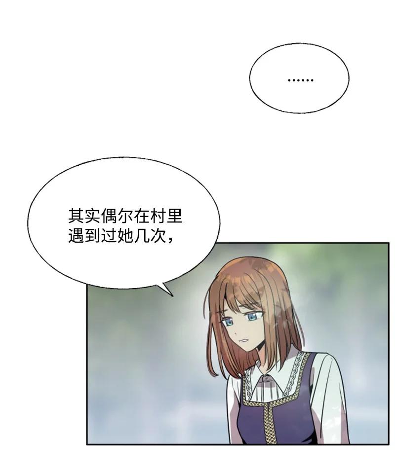 这个魔女白切黑 - 14 真情流露 - 第21张图