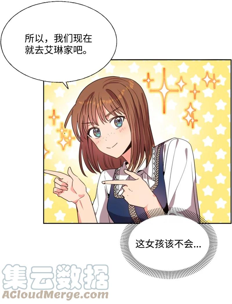 这个魔女白切黑 - 14 真情流露 - 第16张图