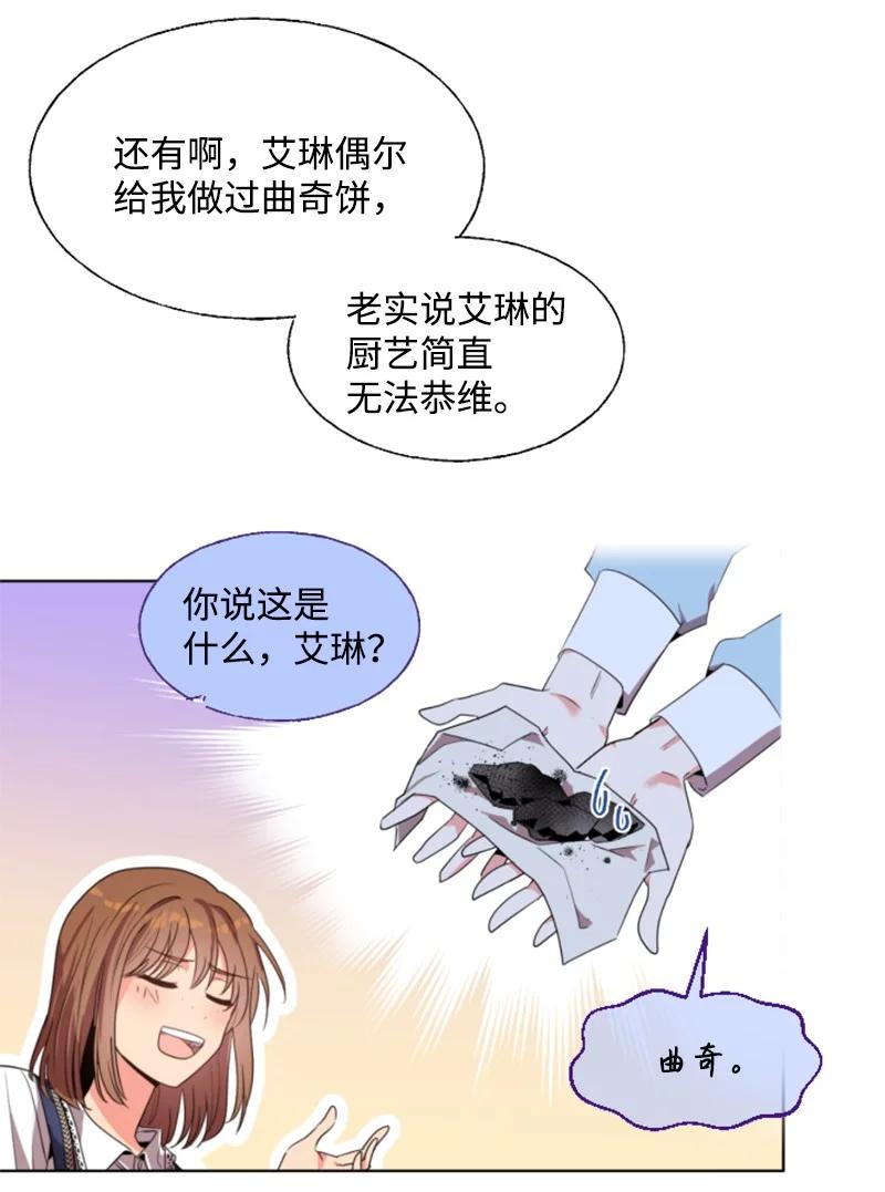 这个魔女白切黑 - 14 真情流露 - 第8张图