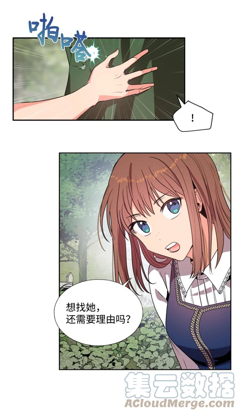 这个魔女白切黑 - 14 真情流露 - 第34张图