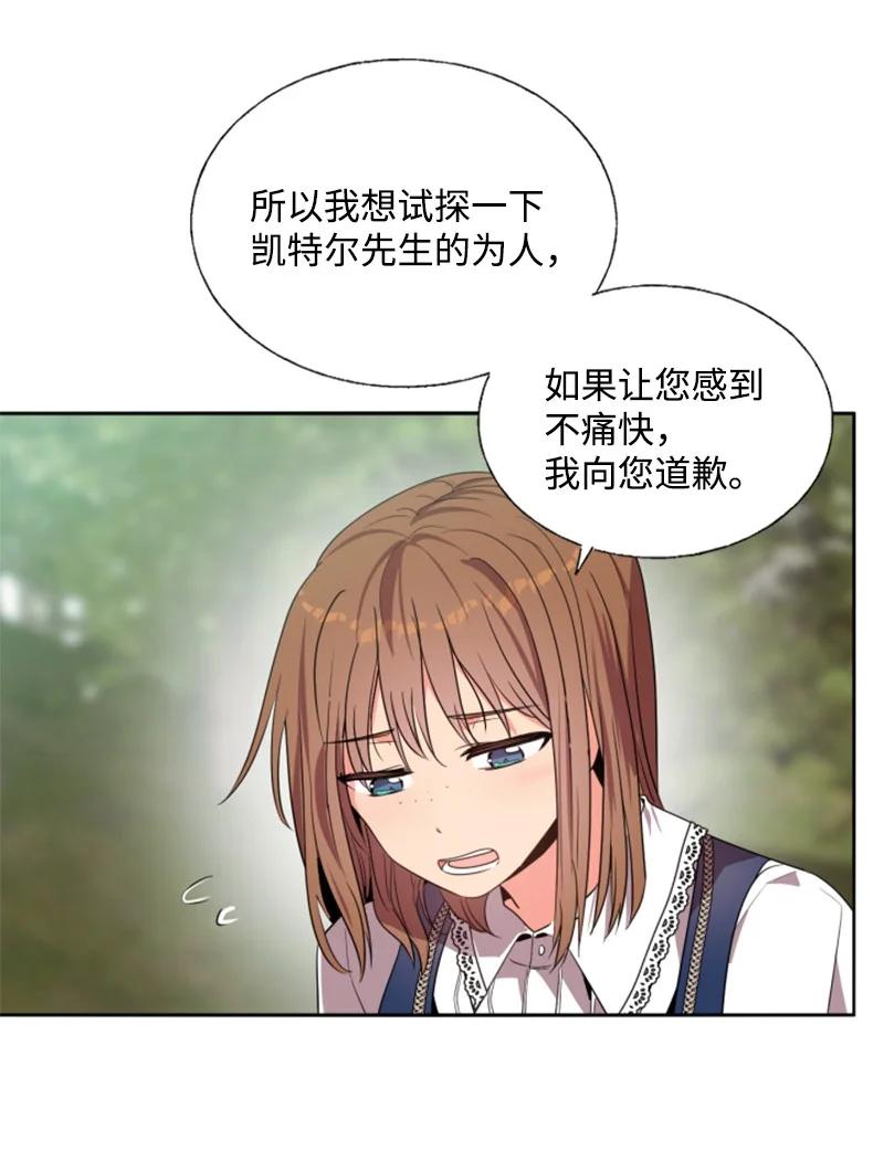 这个魔女白切黑 - 14 真情流露 - 第11张图