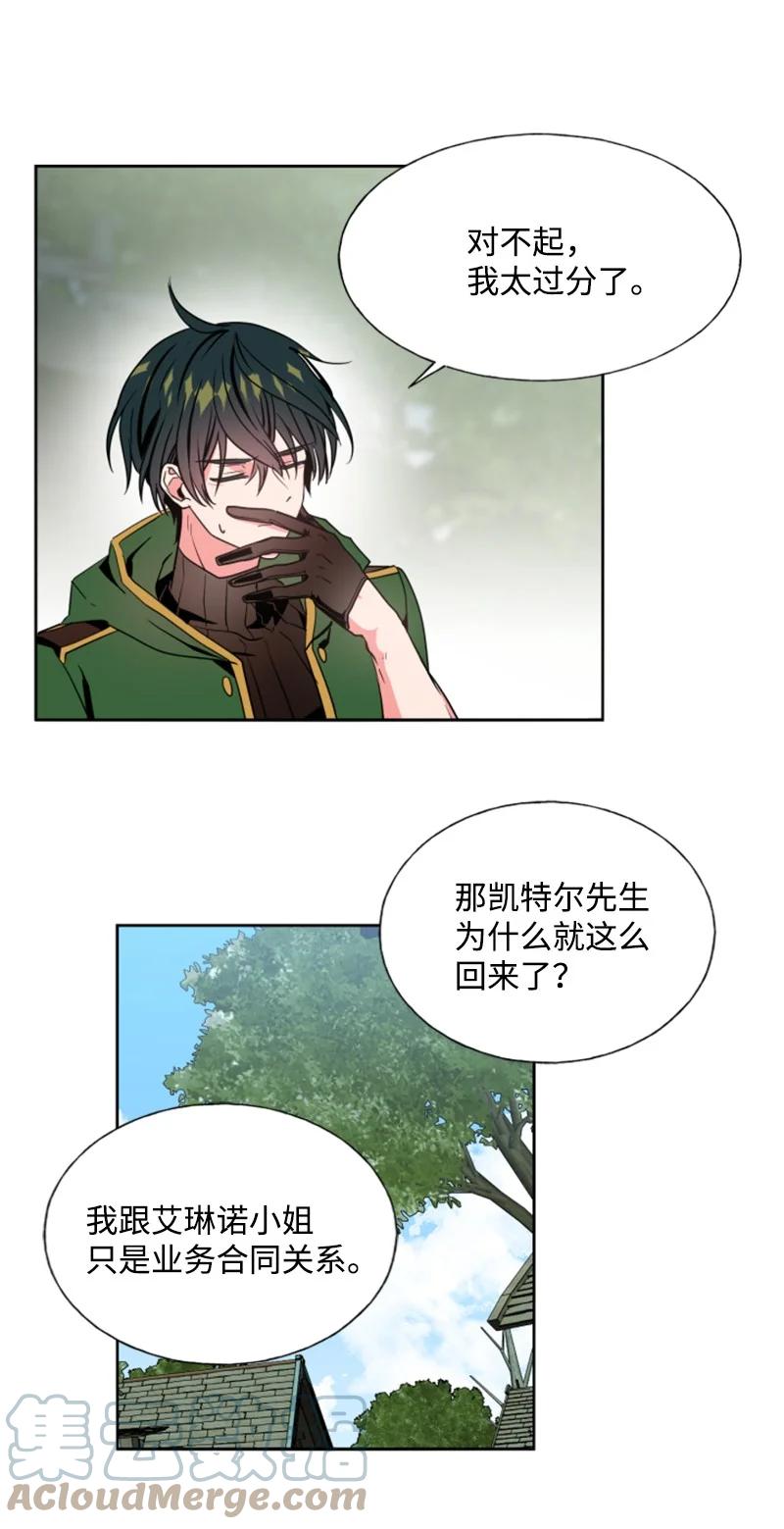 这个魔女白切黑 - 14 真情流露 - 第25张图