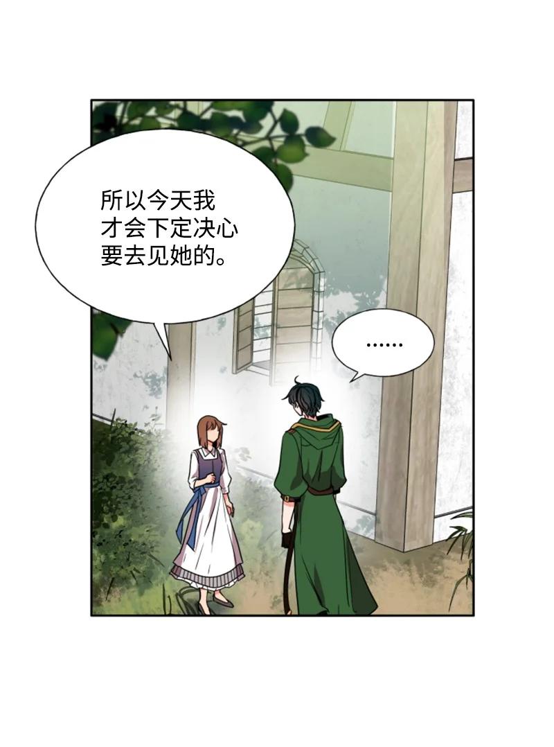 这个魔女白切黑 - 14 真情流露 - 第24张图