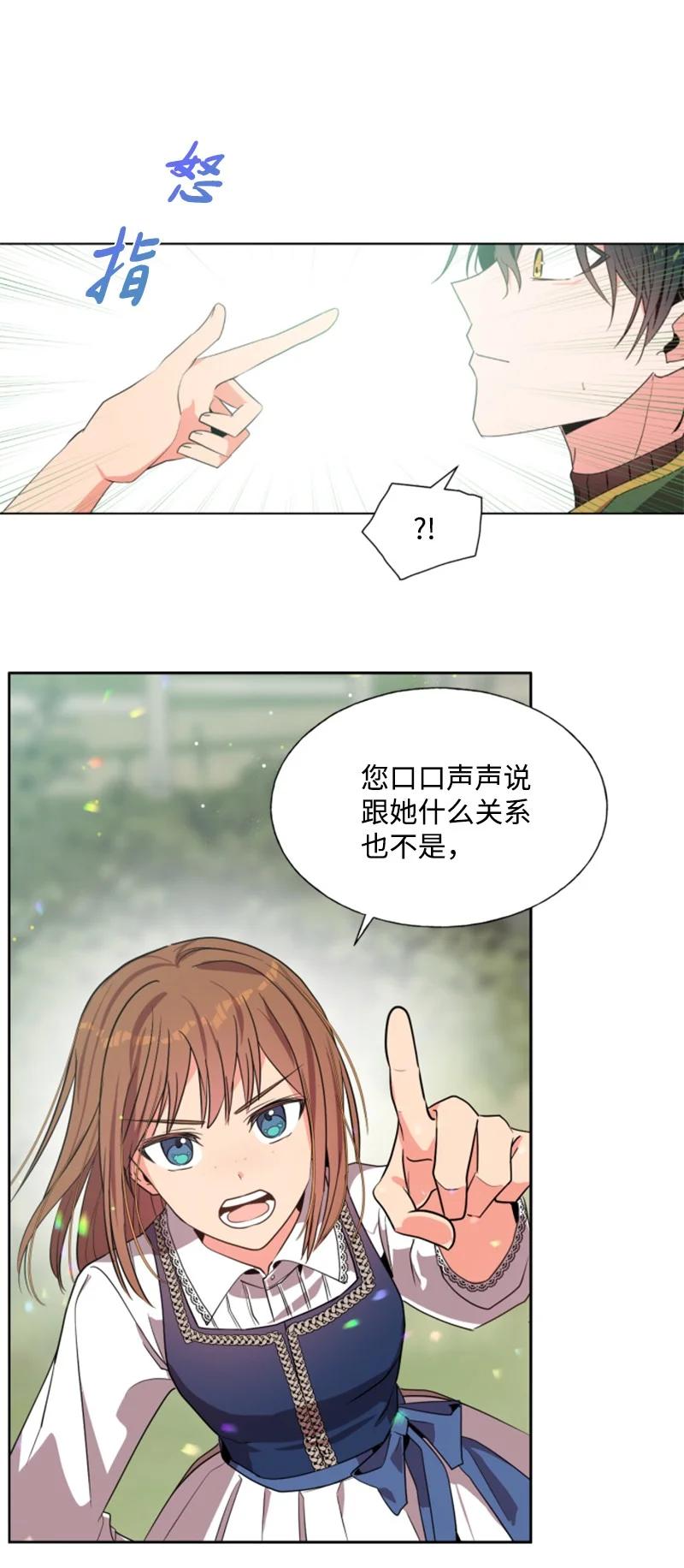 这个魔女白切黑 - 14 真情流露 - 第27张图