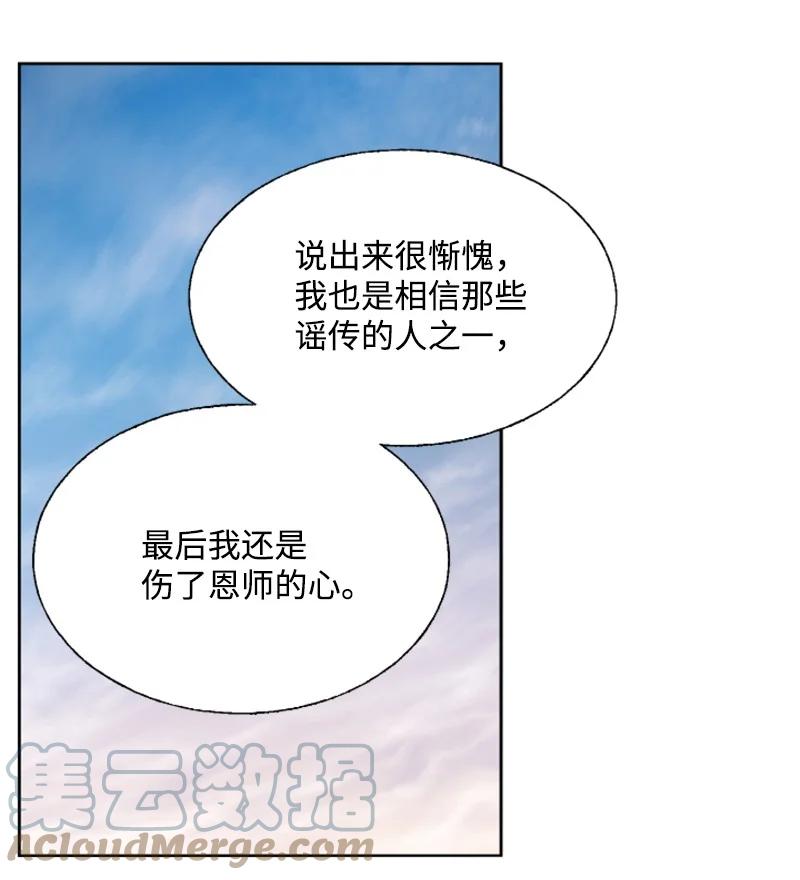 这个魔女白切黑 - 14 真情流露 - 第49张图