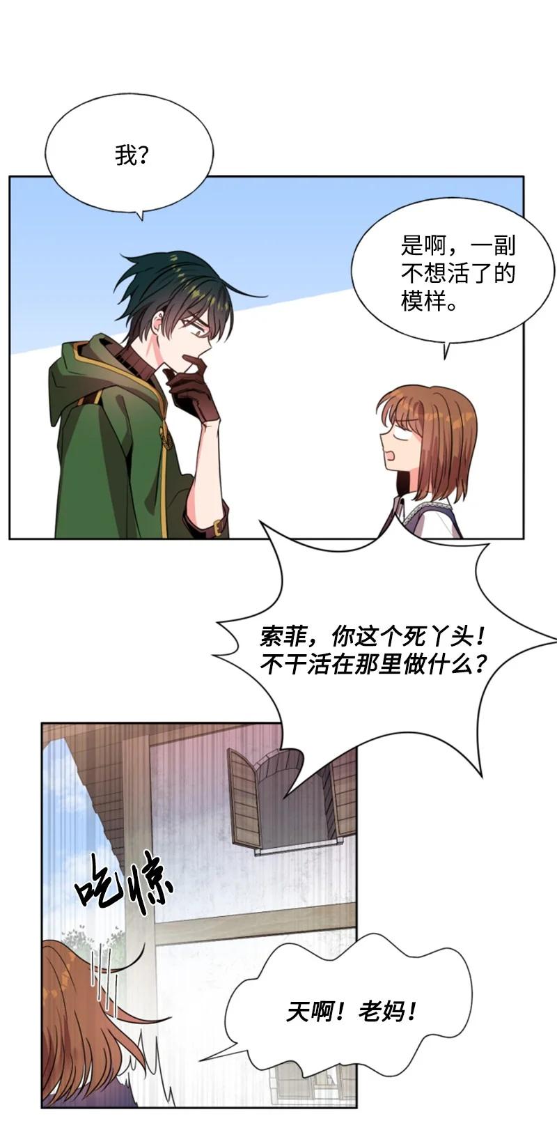 这个魔女白切黑 - 14 真情流露 - 第29张图