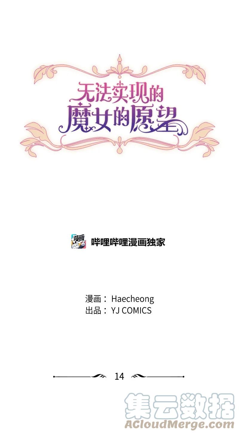 这个魔女白切黑 - 14 真情流露 - 第4张图