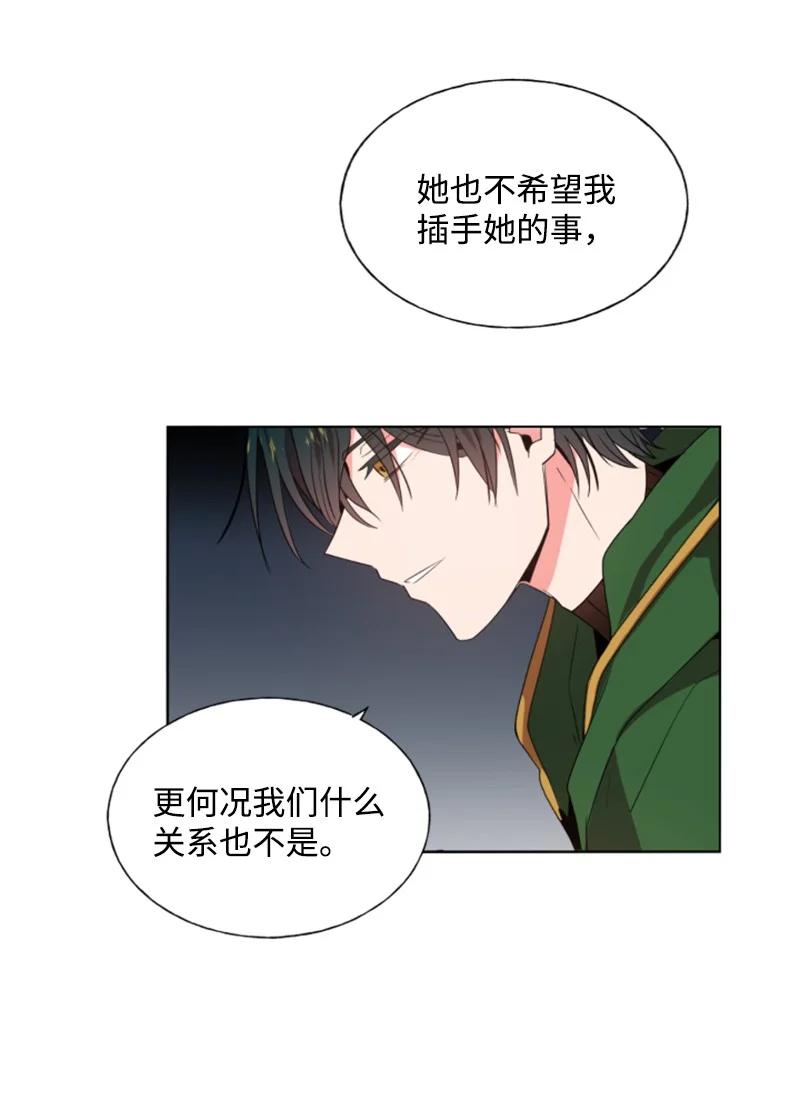 这个魔女白切黑 - 14 真情流露 - 第26张图