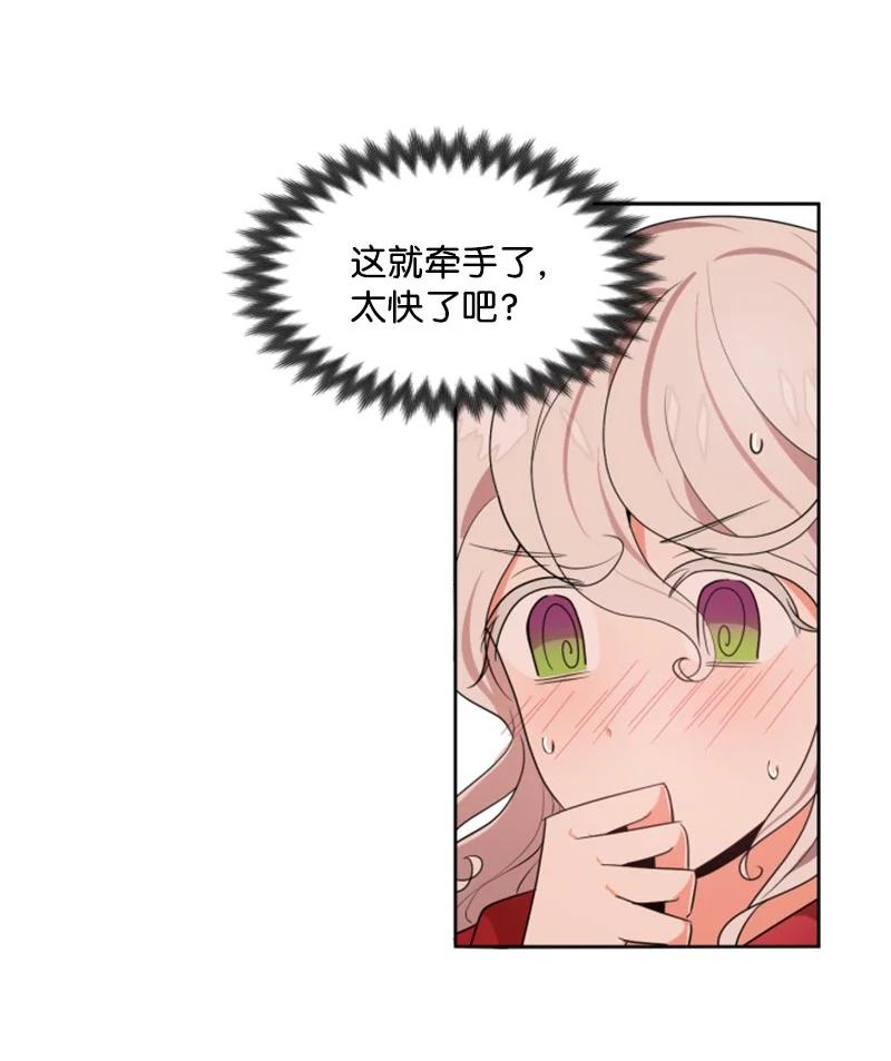 这个魔女白切黑 - 15 闺蜜和好如初 - 第2张图