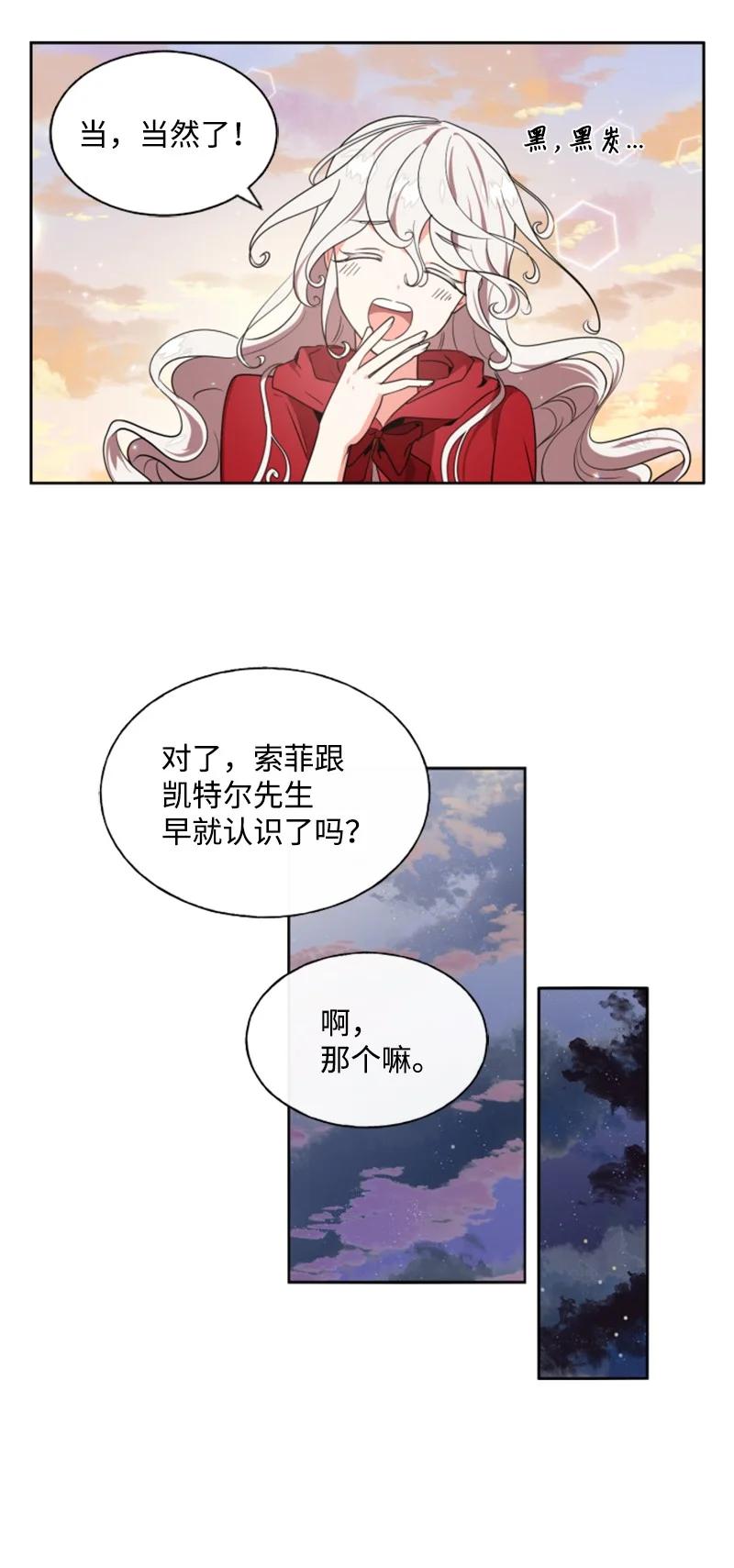 这个魔女白切黑 - 15 闺蜜和好如初 - 第34张图