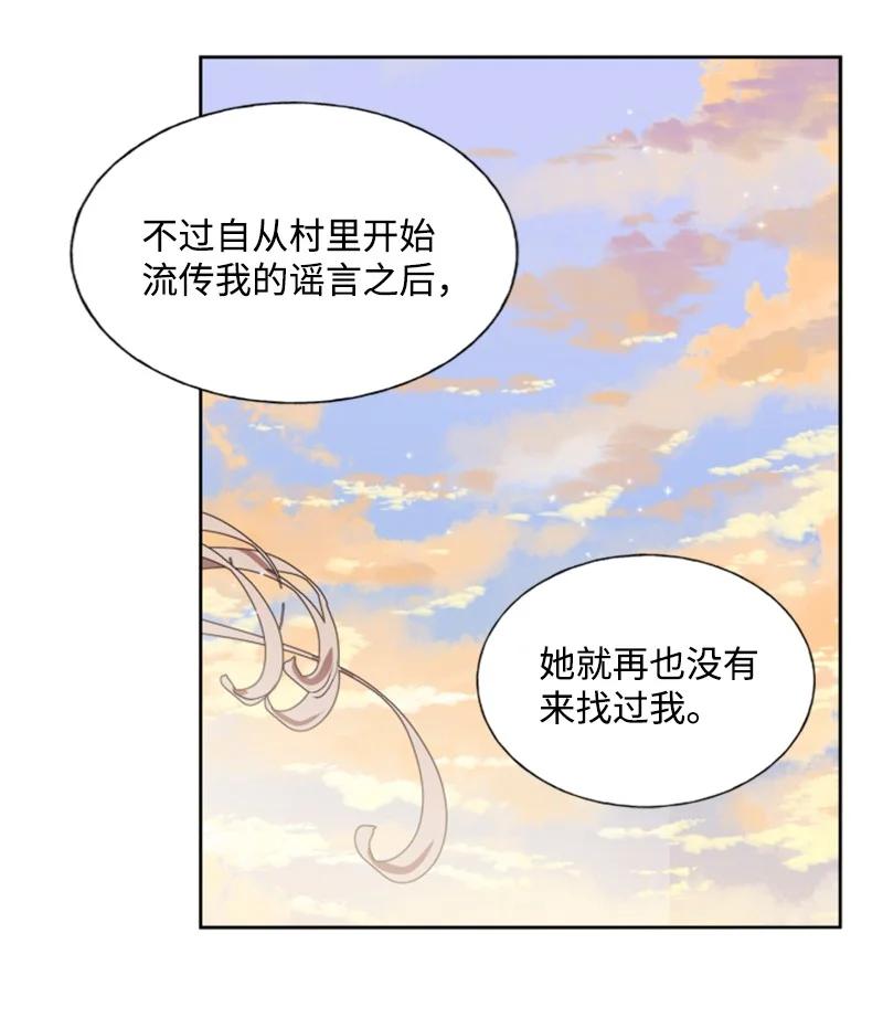 这个魔女白切黑 - 15 闺蜜和好如初 - 第11张图