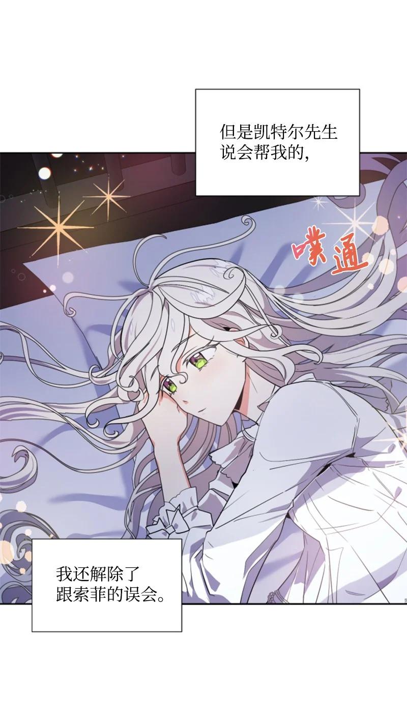 这个魔女白切黑 - 15 闺蜜和好如初 - 第37张图