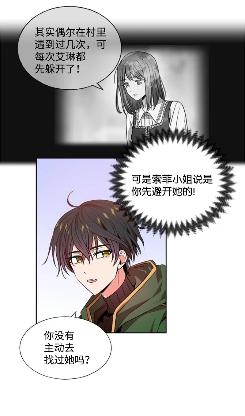 这个魔女白切黑 - 15 闺蜜和好如初 - 第14张图