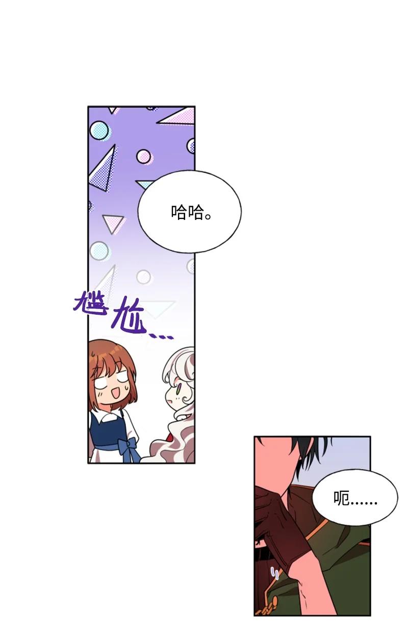 这个魔女白切黑 - 15 闺蜜和好如初 - 第32张图