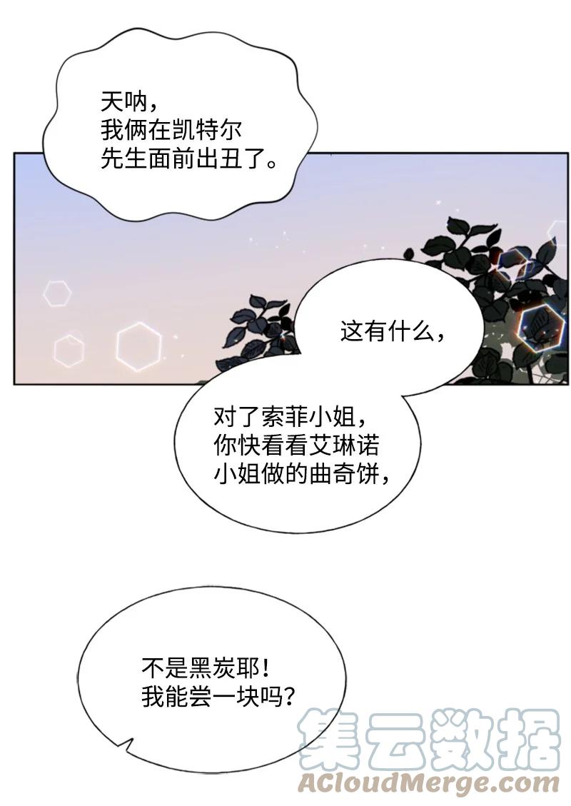 这个魔女白切黑 - 15 闺蜜和好如初 - 第33张图