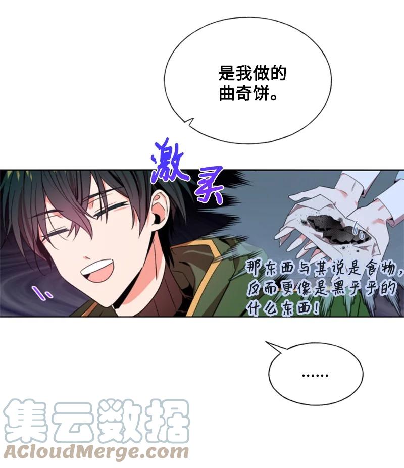 这个魔女白切黑 - 15 闺蜜和好如初 - 第6张图