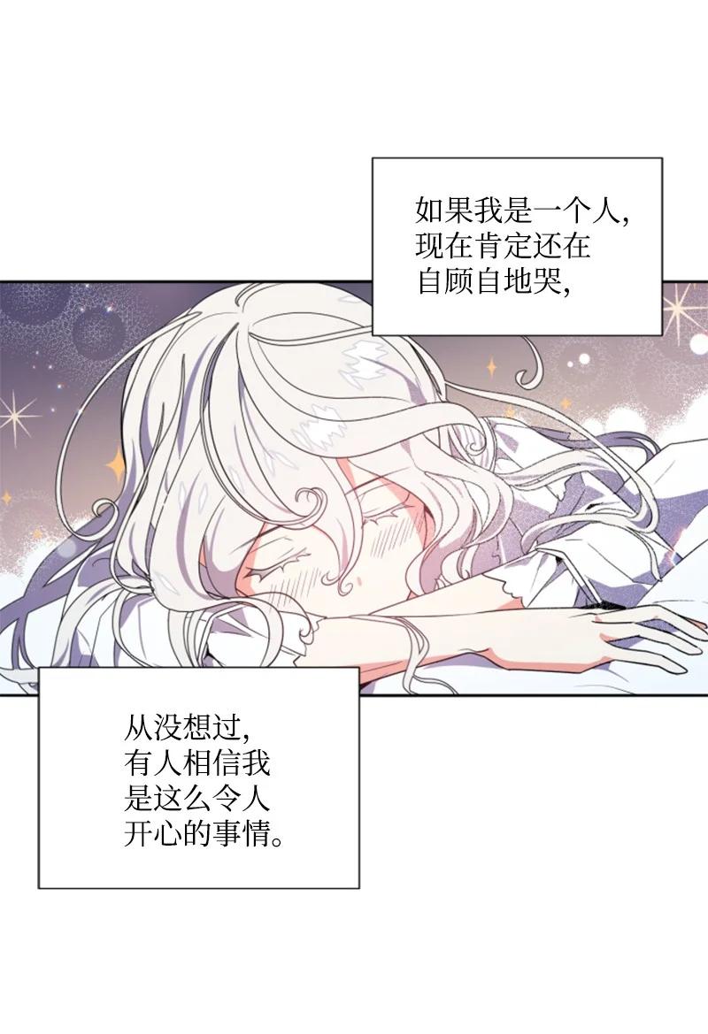 这个魔女白切黑 - 15 闺蜜和好如初 - 第38张图