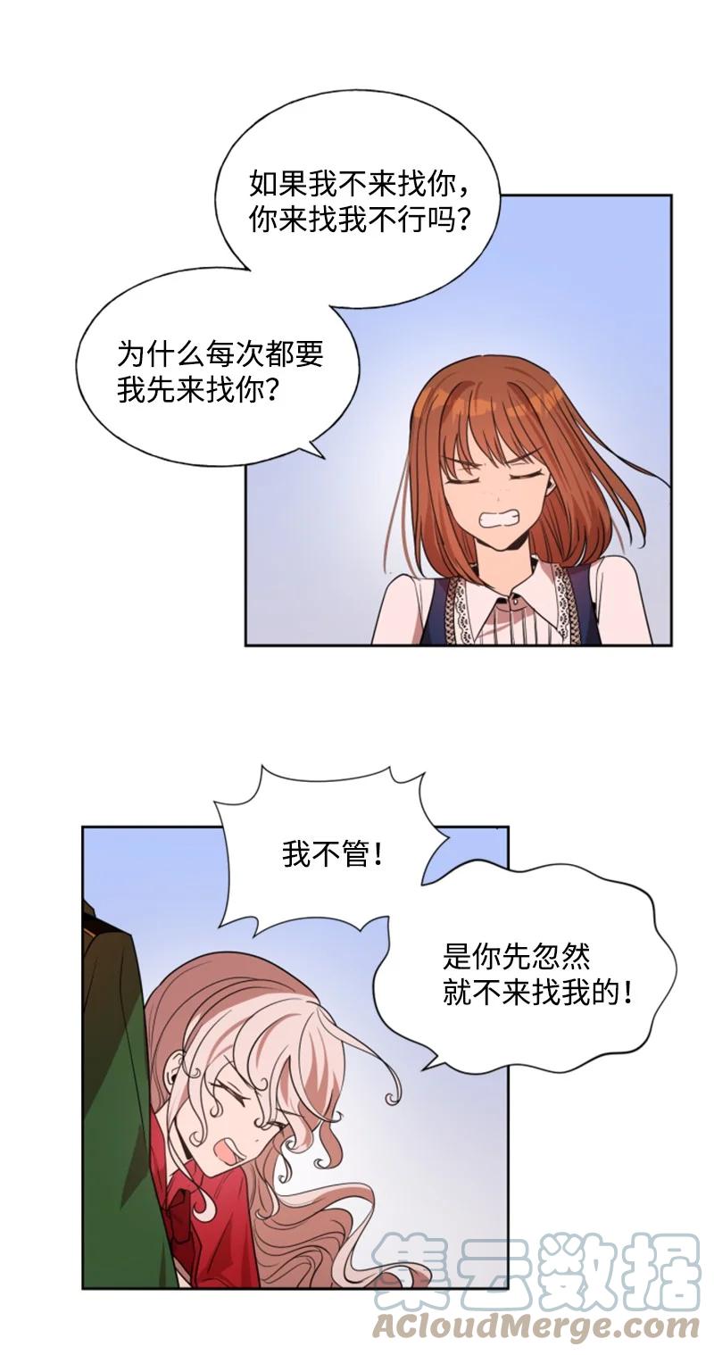 这个魔女白切黑 - 15 闺蜜和好如初 - 第27张图