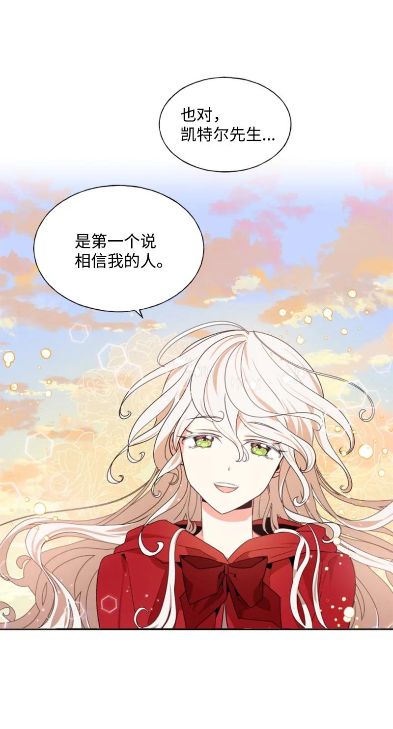 这个魔女白切黑 - 15 闺蜜和好如初 - 第17张图