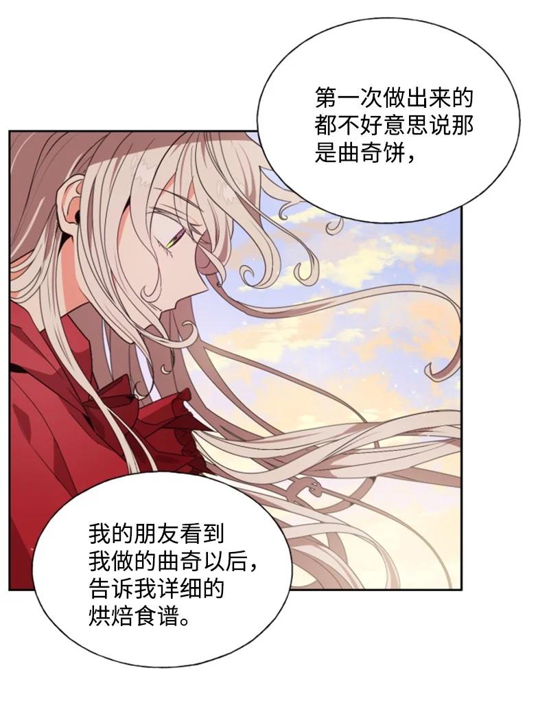这个魔女白切黑 - 15 闺蜜和好如初 - 第10张图
